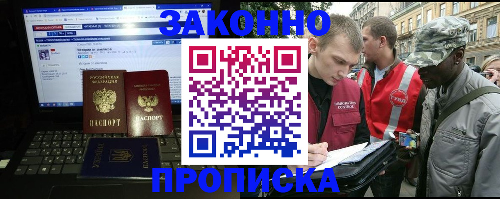 прописка законно в Рязанской области